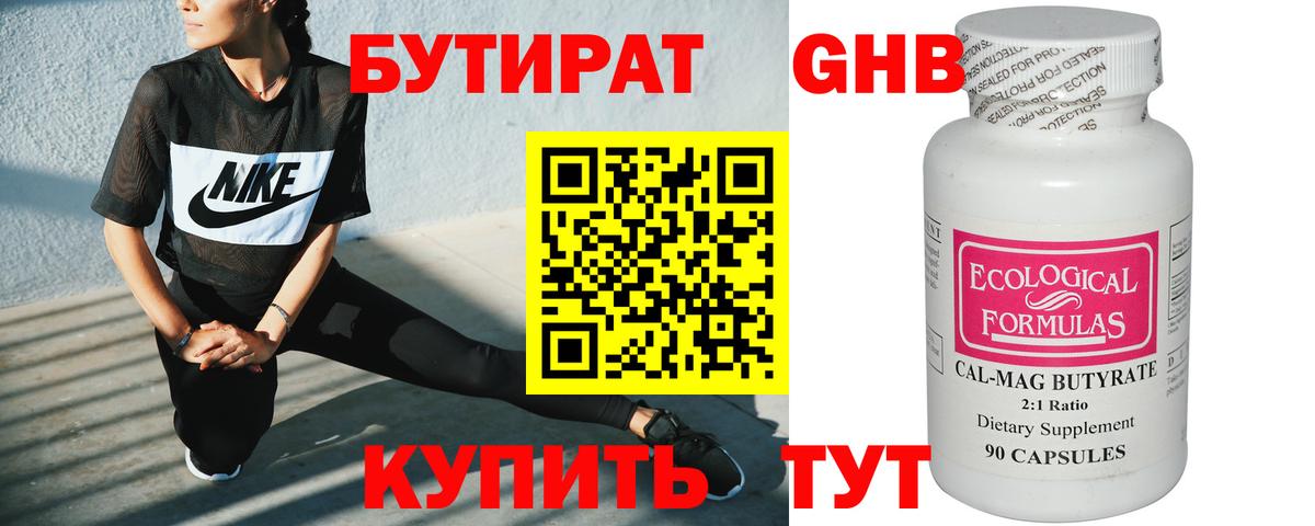 Ликино-Дулёво  БУТИРАТ бутик  Вход с VPN 