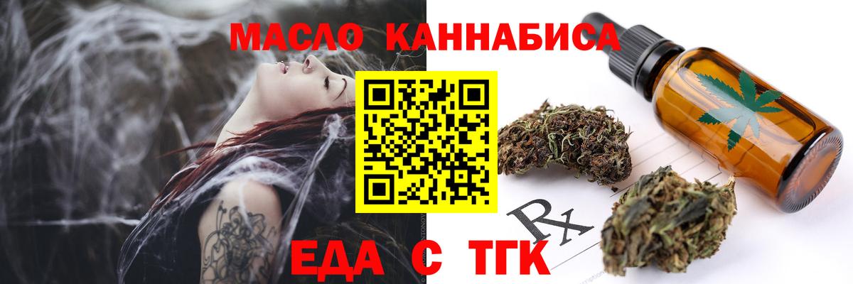 Еда ТГК конопля Ликино-Дулёво