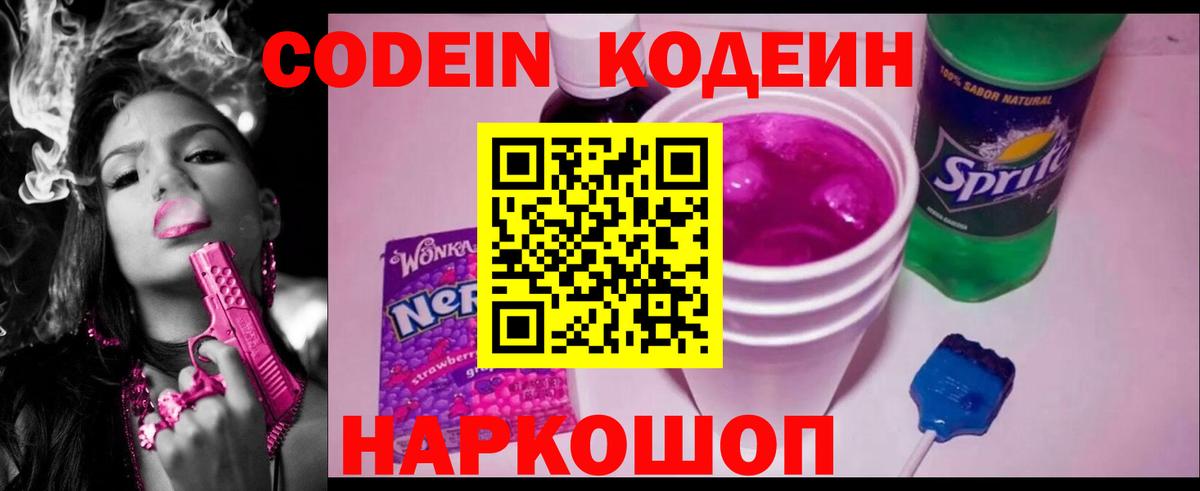 Кодеиновый сироп Lean Purple Drank  Codein Purple Drank  Вход с VPN  Ликино-Дулёво 