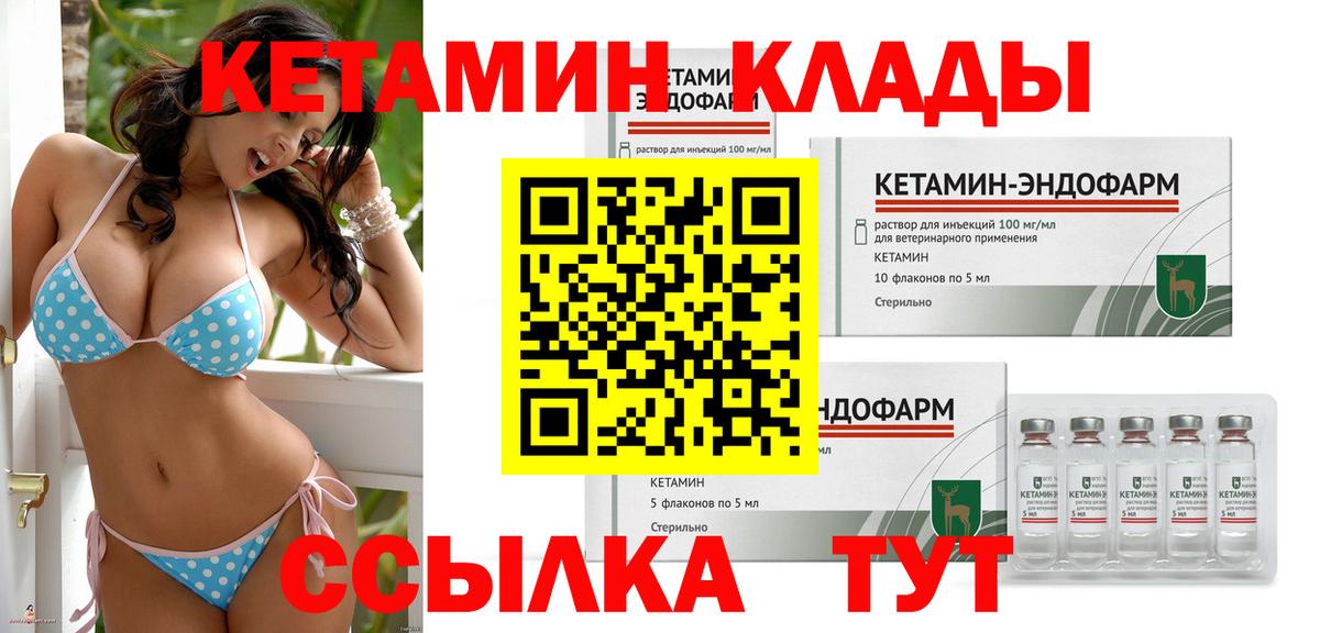 КЕТАМИН VHQ Ликино-Дулёво