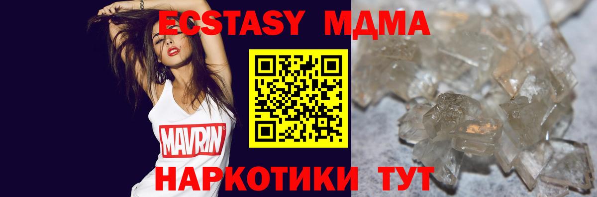 МДМА  MDMA crystal  Вход с VPN  Ликино-Дулёво 
