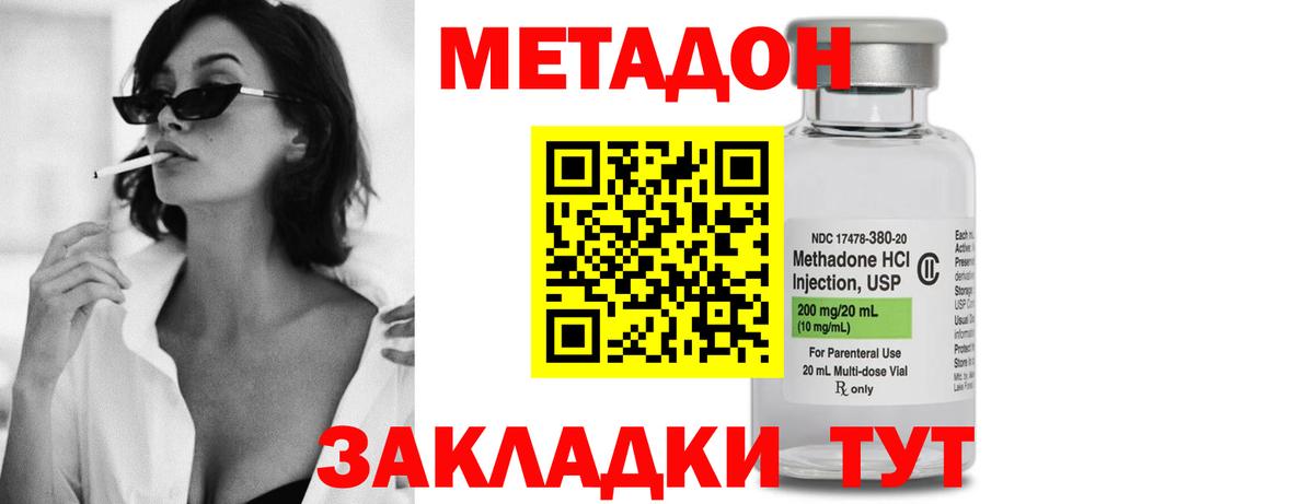 Метадон methadone Ликино-Дулёво