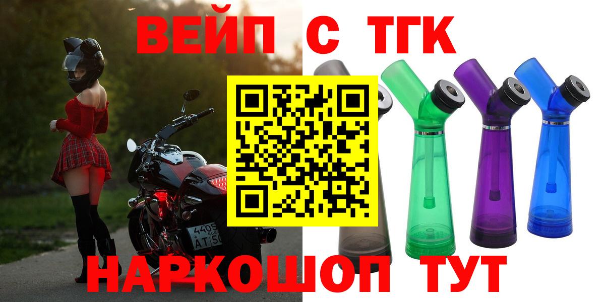 Ликино-Дулёво  ТГК гашишное масло  Вход с VPN  закладки  ТГК вейп 